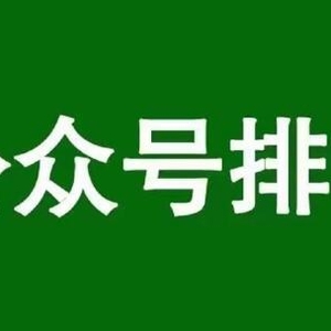 实操分享:如何通过公众号SEO排名优化获取精准垂直流量