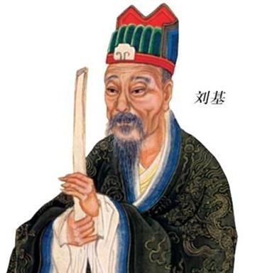 明-刘基