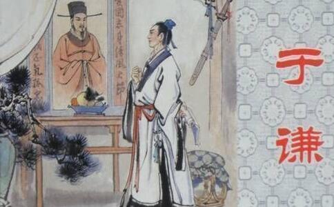 明-于谦